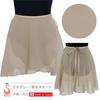 Ballet Sayori Ballet Skirt for Adults and Juniors Mocha Gray Wrap with Ribbon Made In Chiffon Ballet Dance Wrap Skirt [Special Color Skirt]