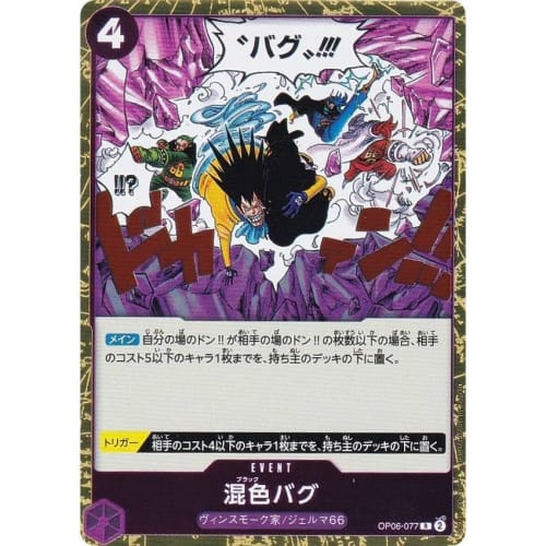 One Piece Card Game OP06-077 Mixed Color Bug (R Rare) Booster Pack: The Conqueror of Two Greats