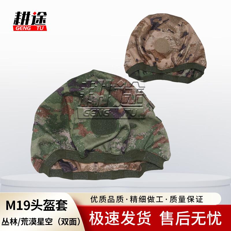 Gengtu M19 Kevlar Helmet Cover