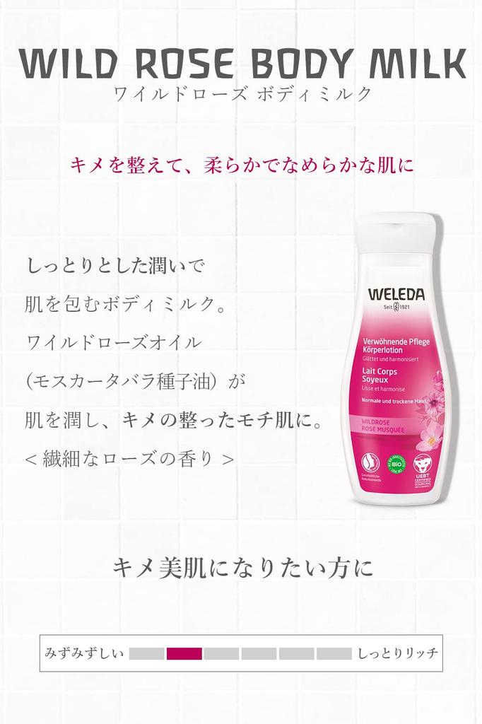 WELEDA Wild Rose Body Milk N 200mL Body Cream Moisture Texture Fresh Rose Scent Naturally Derived Ingredients Organic [Official]