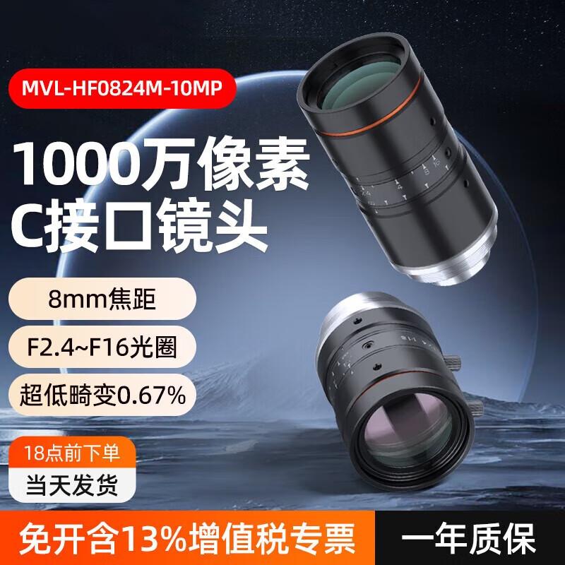 HIKVISION Industrial FA Vision Inspection Lens