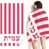 Hebrew Name Custom Beach Towels Striped Beach Towel 3D Printed Microfiber Water Absorbing Personalized Quick-Drying Bath Towels