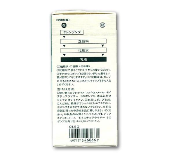 [Kose] Predia Spa Et Mer Moisturizer I 150mL (Refill)