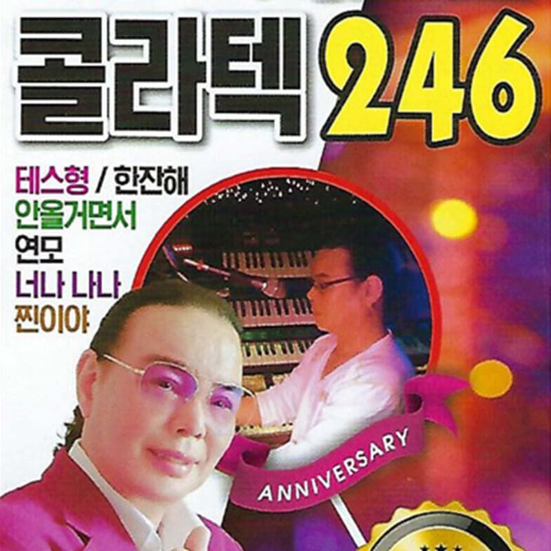 

[USB] Latest Song Social Dance Colatec 246