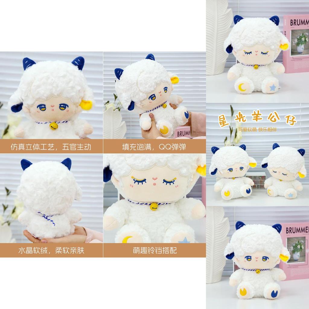 Starlight Sheep Plush Toy Cute Animal Stuffed Doll For Kids Gift