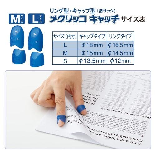 PLUS (Plus) Paper Turning Finger Cot Meklicco Catch Type Mix (Ring Type Cap Type) M&L Size 1 Bag Each Total 12 Pieces Navy Blue KM-302CAR, KM-303CAR 3