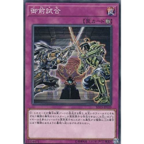 Yu-Gi-Oh! SD35-JP039 Imperial Tournament (Japanese Version Normal) STRUCTURE DECK Soul Burner