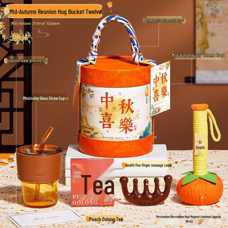 Mid-Autumn Festival Reunion Gift Set Reunion Hug Bucket Z12
