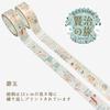 Sealdo Made in Japan Kenji Miyazawa Foil Sparkling Masking Tape Kenji's Journey Jasper 2 Volume Set Shinzi Katoh 3m Volume ks-dt-20128