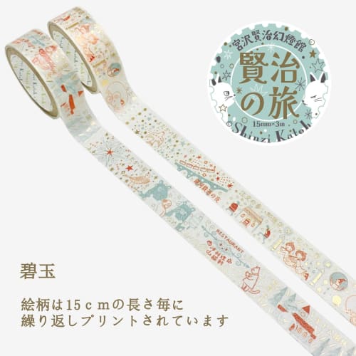 Sealdo Made in Japan Kenji Miyazawa Foil Sparkling Masking Tape Kenji's Journey Jasper 2 Volume Set Shinzi Katoh 3m Volume ks-dt-20128