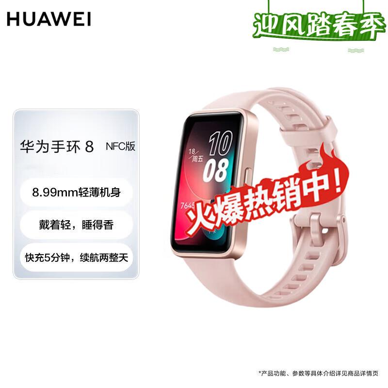 Huawei Band 8 NFC Smart Band (CN version)