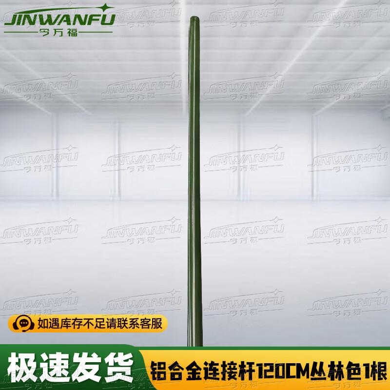 Jinwanfu Camouflage Net Support System & Accessories