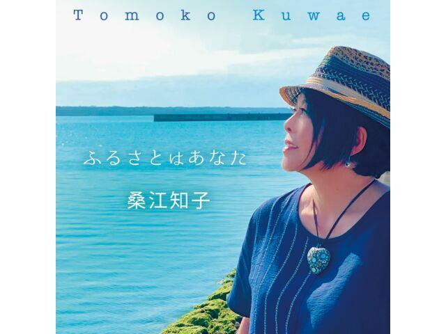 

[CD] Furusato wa Anata Tomoko Kuwae Nomal Edition TKCA-75157 Kayoukyoku НОВЫЙ