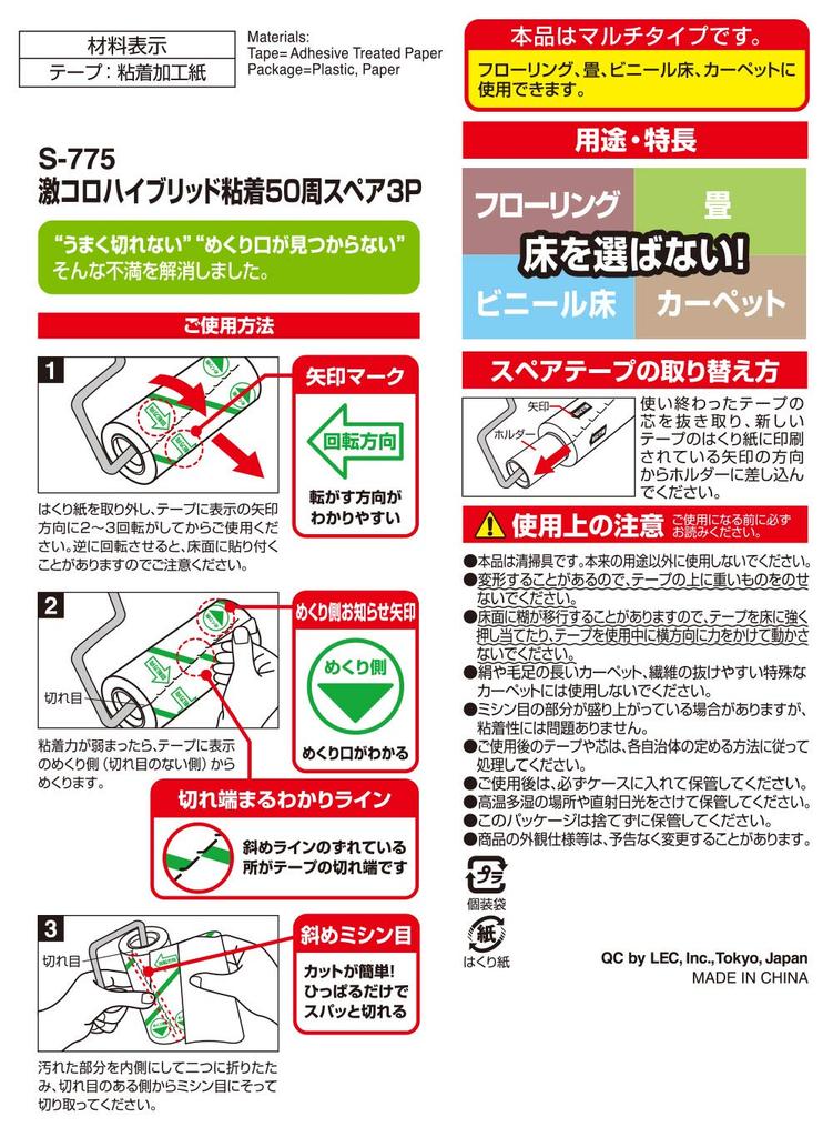 LEC Gekikoro Flooring Adhesive 50 6 Spare Tapes Diagonal Cut Carpet Cleaner Tape, Wraps, / Easy-to-Cut /