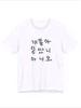 Lustiges Koreanisches Text-Print T-Shirt Rundhals Kurzarm Damen Sommer Lässiges Oberteil mit Koreanischer Schrift Ästhetische Kleidung