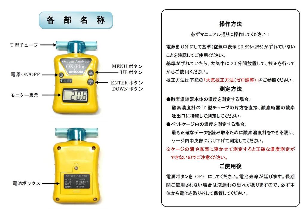 UNICOM Oxygen Concentration Meter OX-PLUS