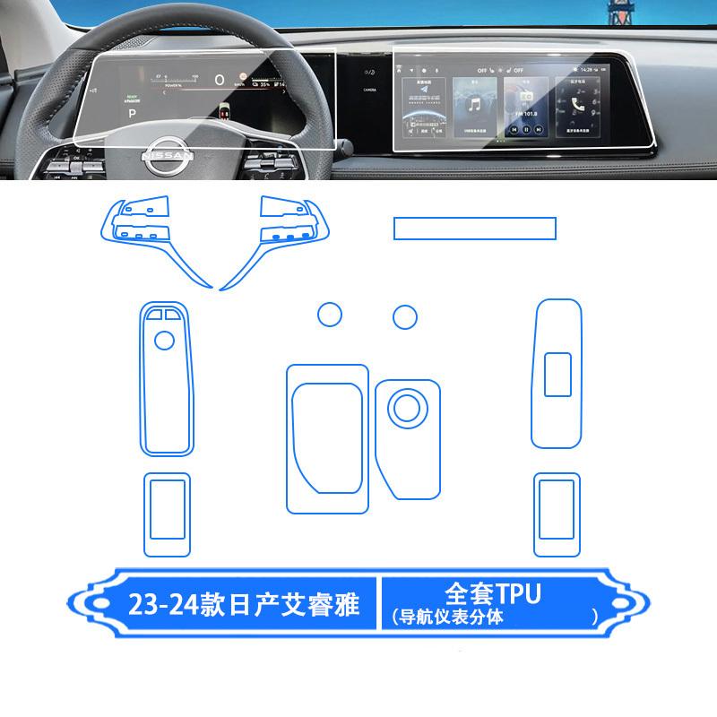 Tpu Transparent Film for 23-24 Nissan ARIYA Car Interior Sticker Center Console Dashboard Screen Protection Film Accessories