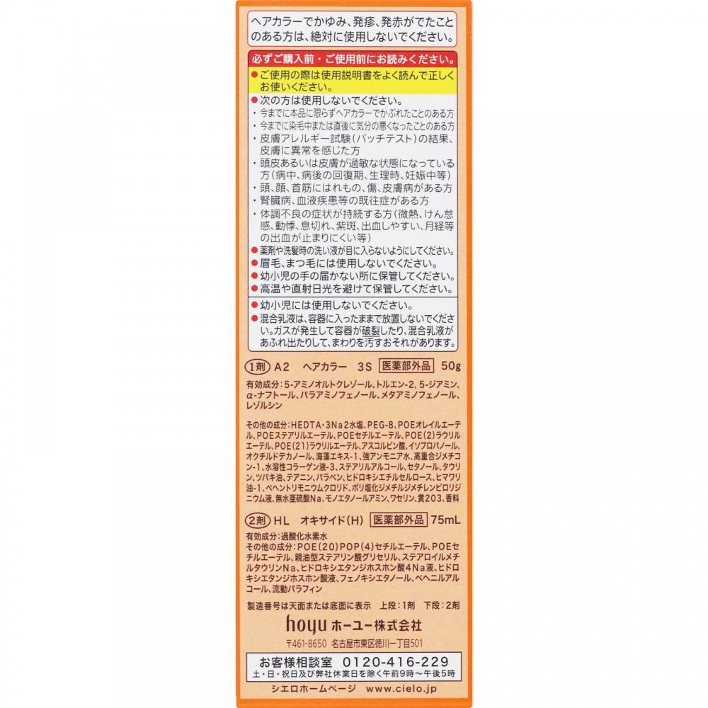 Cielo Hoyu Cielo Hair Color Ex Milky 3s Stylish Brown 50g+75ml