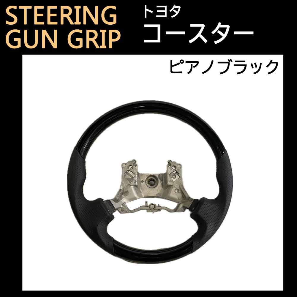 Coaster H29 and Later Gun Grip Steering Piano Black Compatible Product