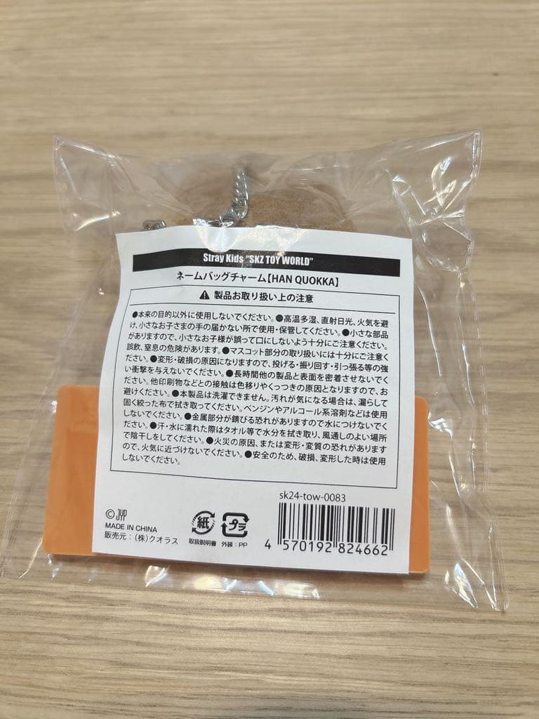 [USED] Stray Kids Name Bag Charm Hank Okka Han