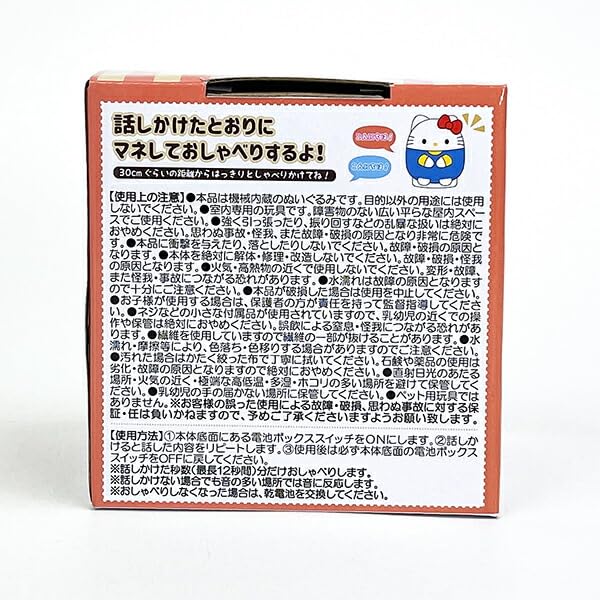 World Sanrio Hello Kitty Talking Mini Plush Toy Sanrio Free [Perfect Tokyo]