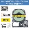[Genuine] Kingjim Tepra PRO Tape Cartridge Cleanly Peelable Label 12mm Yellow Label/Black Letters Length 8m SC12YE