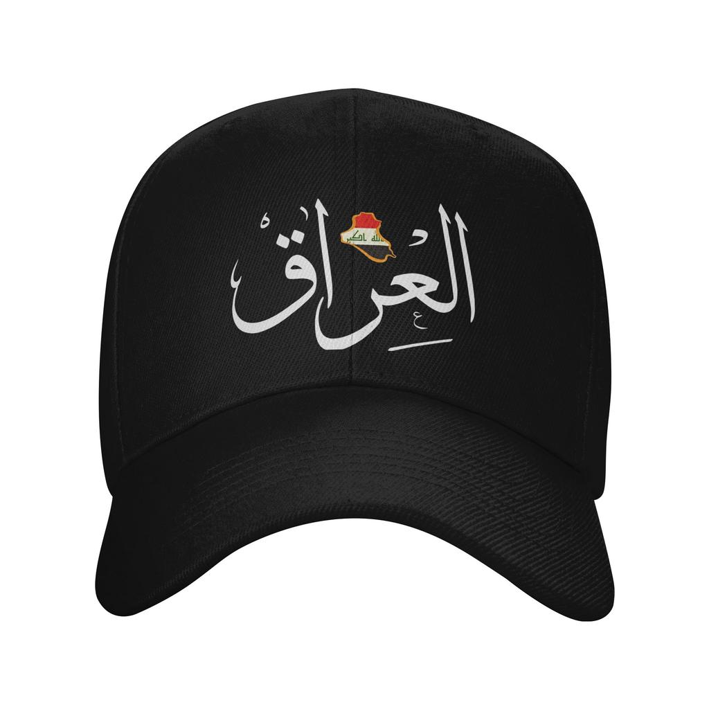 Copy Of Iraq In Arabic And English Calligraphy Baseball Cap Funny Hip Hop Hats Spring Unisex Adult Outdoor Sport Baseball Caps