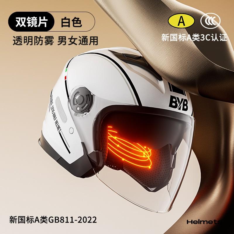 BYB New Standard A-Class 3C Certified Helmet Women Motorcycle Electric Bike Dual Lens Anti-Fog All Season