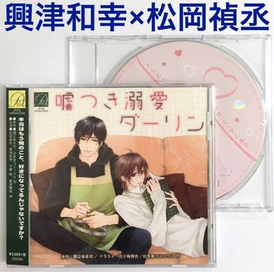 [GEBRAUCHT] Bonus-CD enthalten "Liar and Doting Darling" Kazuyuki Okitsu x Yoshitsugu Matsuoka BLCD Drama-CD