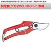 Nishigaki Industrial Pruning Shears Pro 200 180mm Red Handle N-202R
