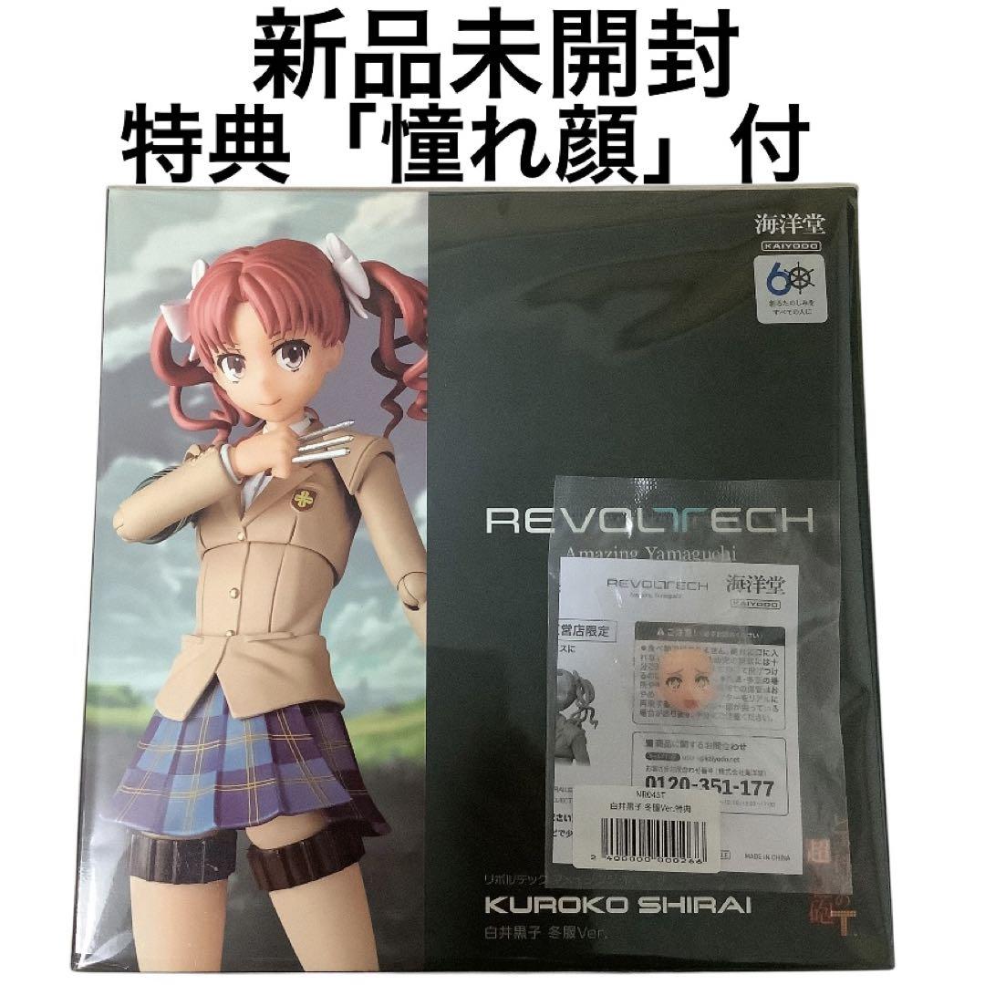 

[Б/У] Amazing Yamaguchi с бонусом: Куроко Шираи Зимняя одежда Вер. Револтех