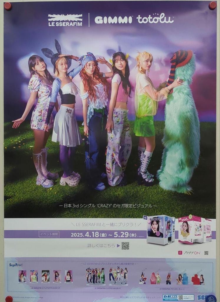[USED] LE SSERAFIM Purikura Poster Totolu