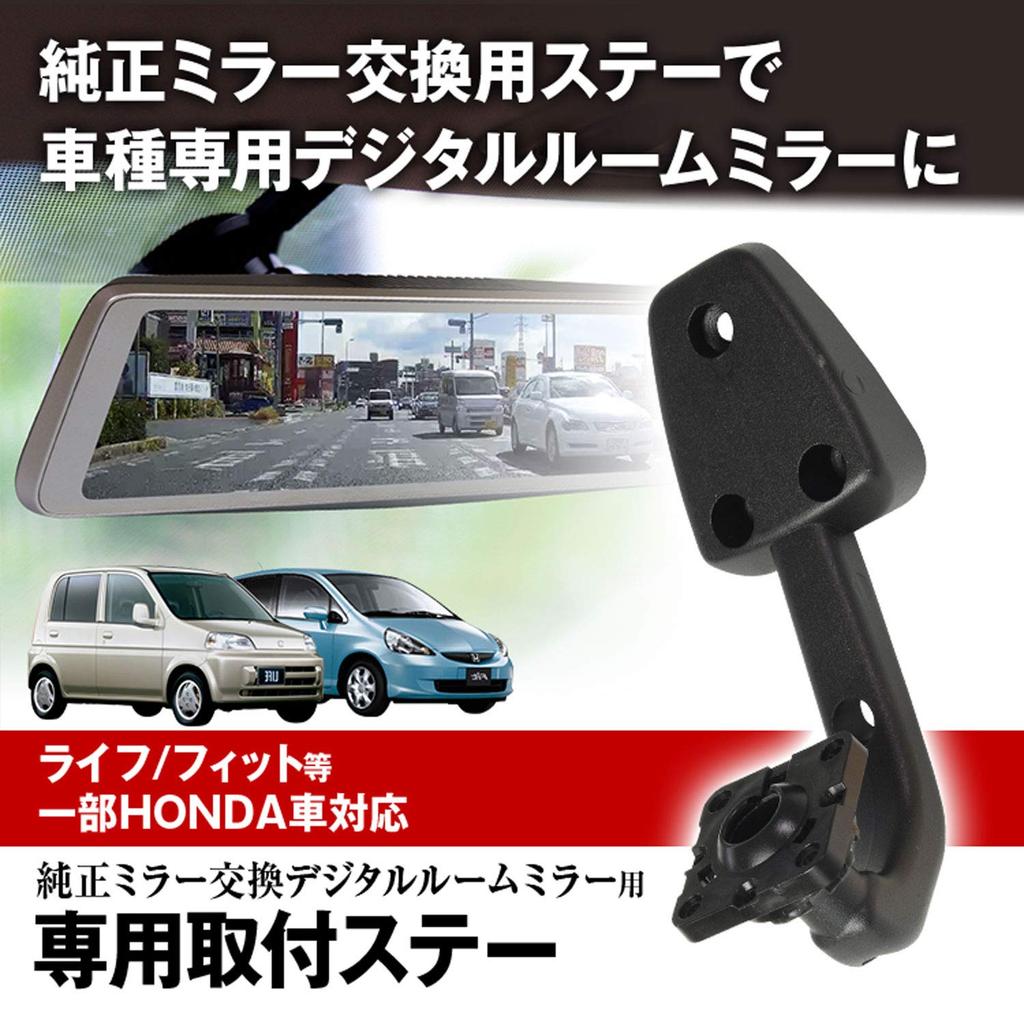 MAXWIN Mounting Stay Car Model Specific Digital Room Mirror Digital