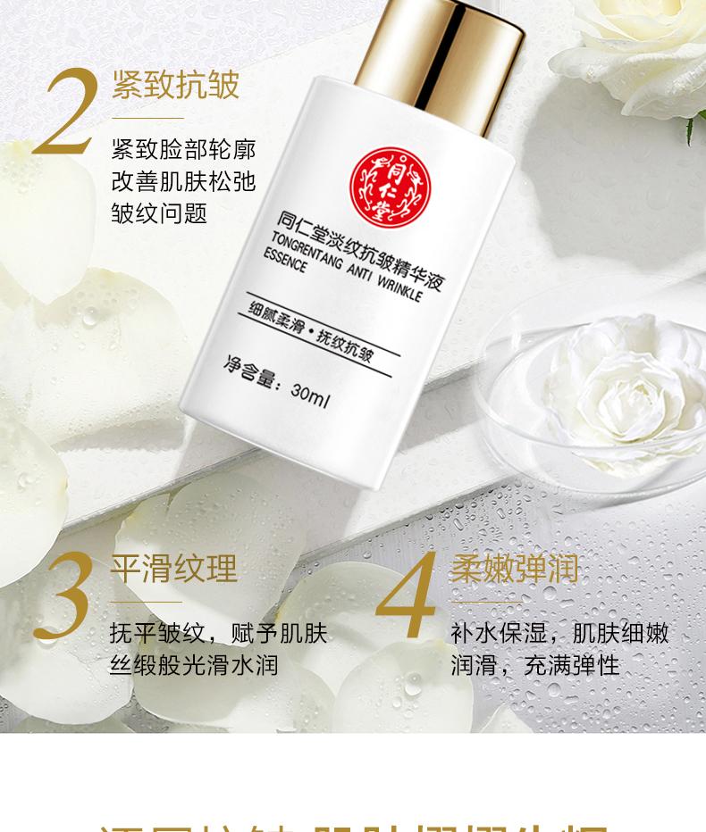 [Texture smoothing and anti wrinkle] Tongrentang anti wrinkle essence reduces fine lines and smoothes texture