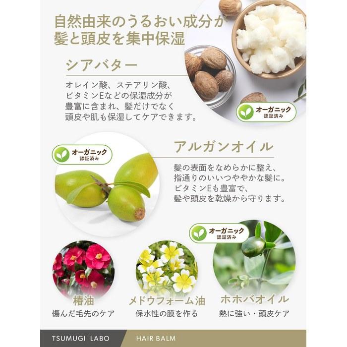 [Tsumugi Labo] Hair Balm Wet Type 35g – Styling for Women, Organic Shea Butter, Made in Japan