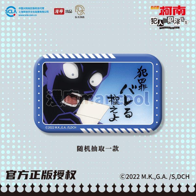 

Case Closed | The Culprit Hanzawa Series Badge&Coaster Set The Culprit Hanzawa