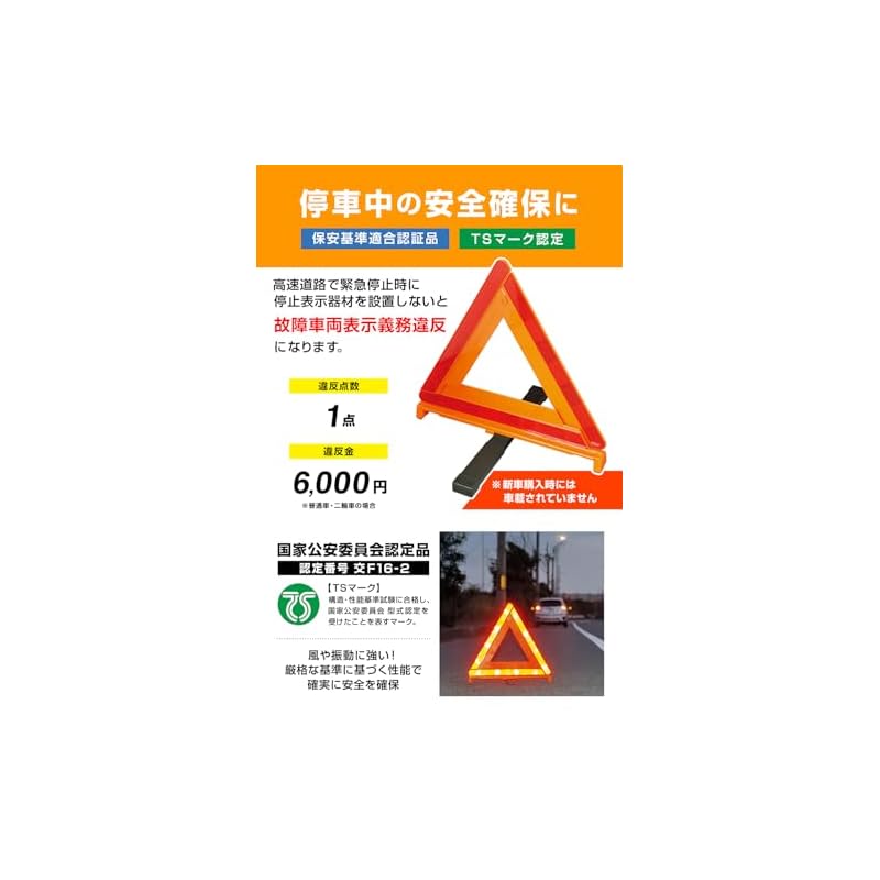 Amon Triangular Warning Sign, National Public Safety Commission Certified Product (Certification Number F16-2), for use during emergency stops on
