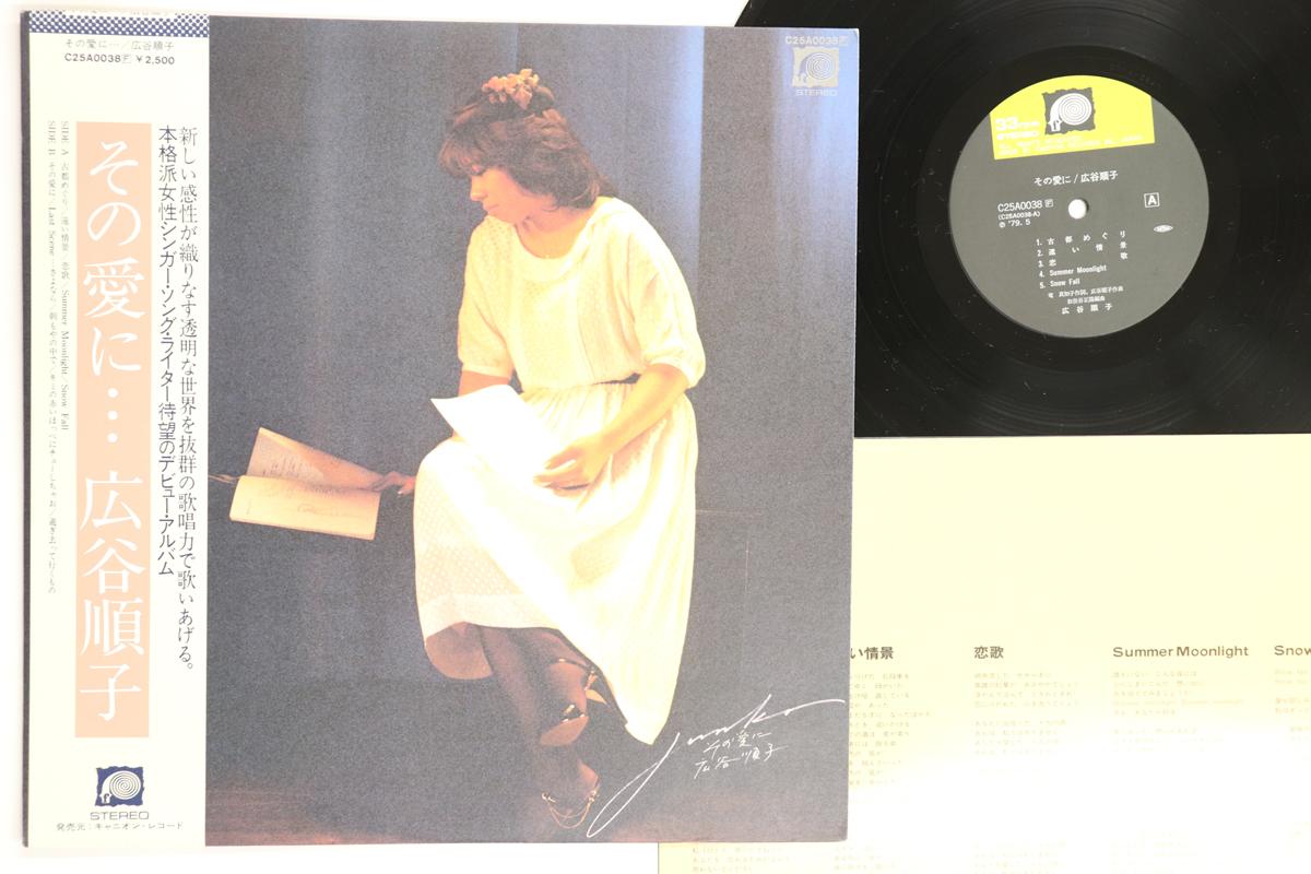 

LP Record JUNKO HIROTANI To that love C25A0038 CANYON 1979 Japan Obi Japanese PopRock Used