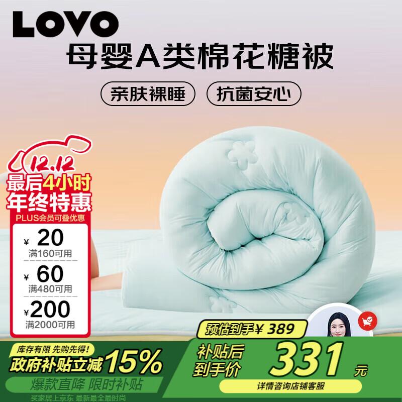 LOVO Ultra-Soft Baby A-Class Antibacterial Cotton Fiber Quilt 200x230cm