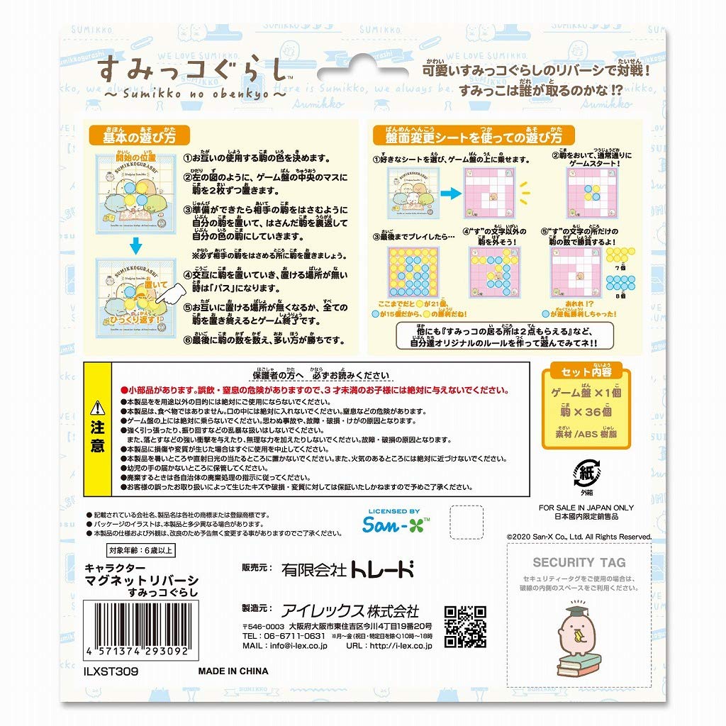 Ilex Magnetfigur Reversi Sumikkogurashi ILXST309