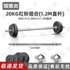 E-Lang Yan Adjustable Home Barbell Weight Set