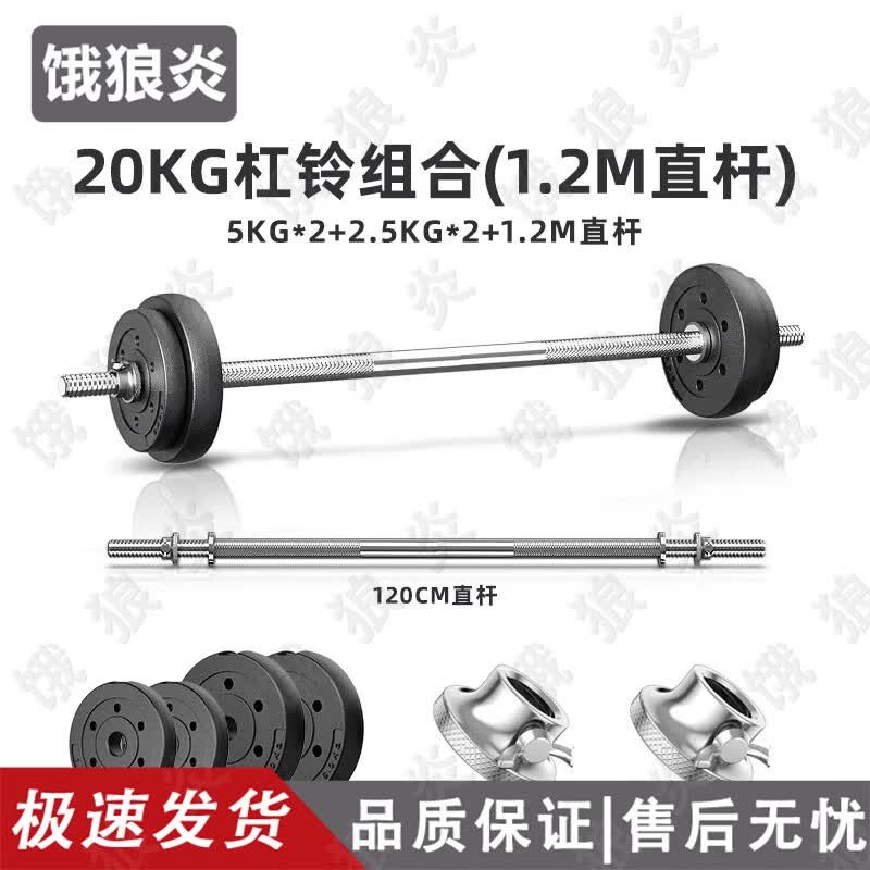 E-Lang Yan Adjustable Home Barbell Weight Set