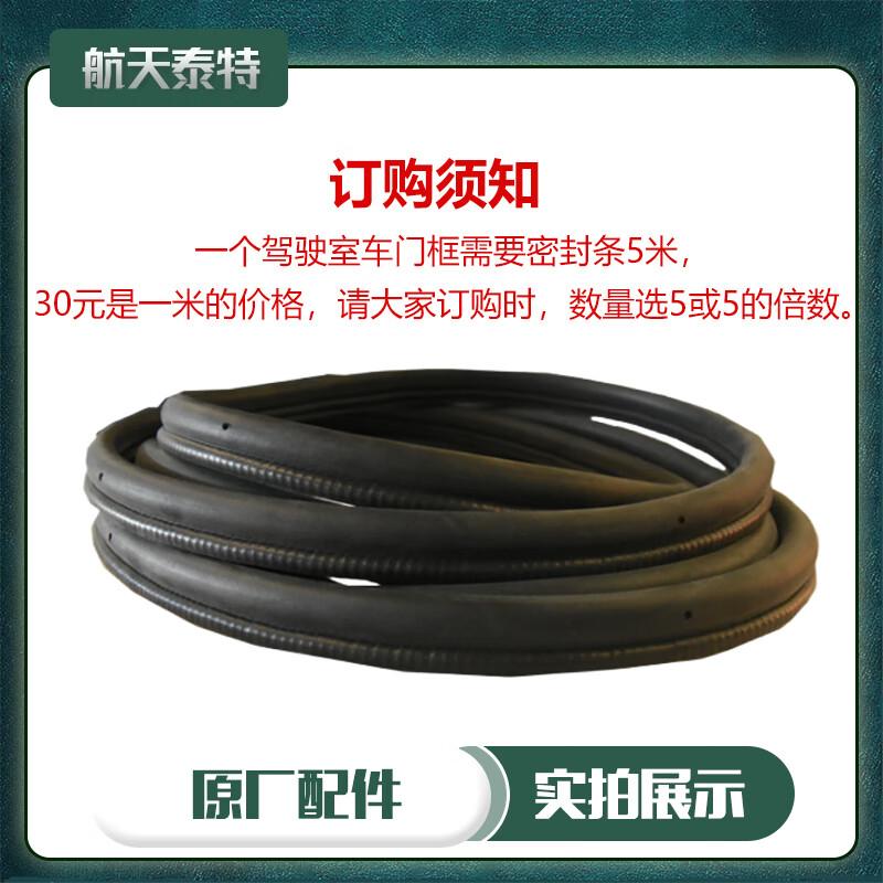 Aerospace Tete Tai an Special Vehicle Door Seal Strip