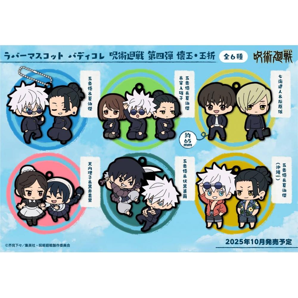 Jujutsu Kaisen Gummimaskot Vänsamling Jujutsu Kaisen Vol.4 Dold Inventering För tidig Död 1 låda 6 st Återutgivning