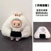 In Stock Genuine Valentin Accessory For Labubu Mokoko Clothing For Zimomo The Monsters Wacky Mart Filp With Me Girlfriend Gifts