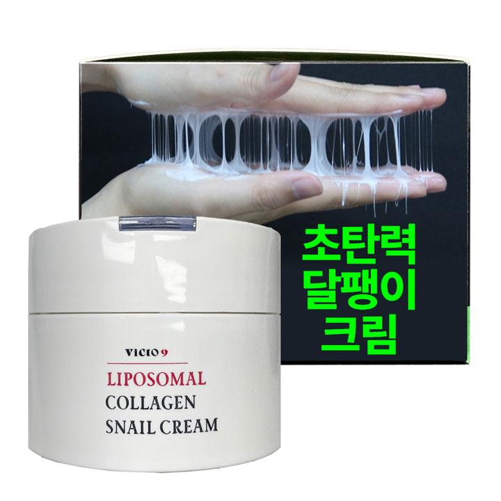 

Липосомальный коллагеновый улиточный крем Ультраэластичный четырехкратный лифтинг Увлажняющий крем
