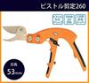 Nishigaki Pistol Pruner 260 N-164