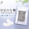 Mask with Hydrogen and PLuS Hydro Wrinkle Eye 40 for Pinpoint Care Around the Mouth and Nasolabial Folds In Supplies [Eye Carbonate] Sheets, Sheets,