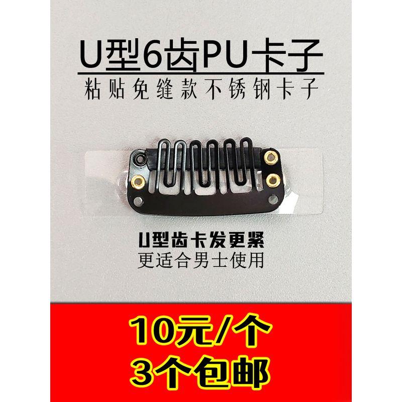 

Клей для парика Клипса U-образная 6-зубчатая PU клипса Ветрозащитная Карточная клеевая пряжка Нержавеющая сталь Мужской парик Бесшовный Default