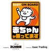 Isaac Trading Baby On Board Baby On Board Sticker 1 Sticker 82x108mm